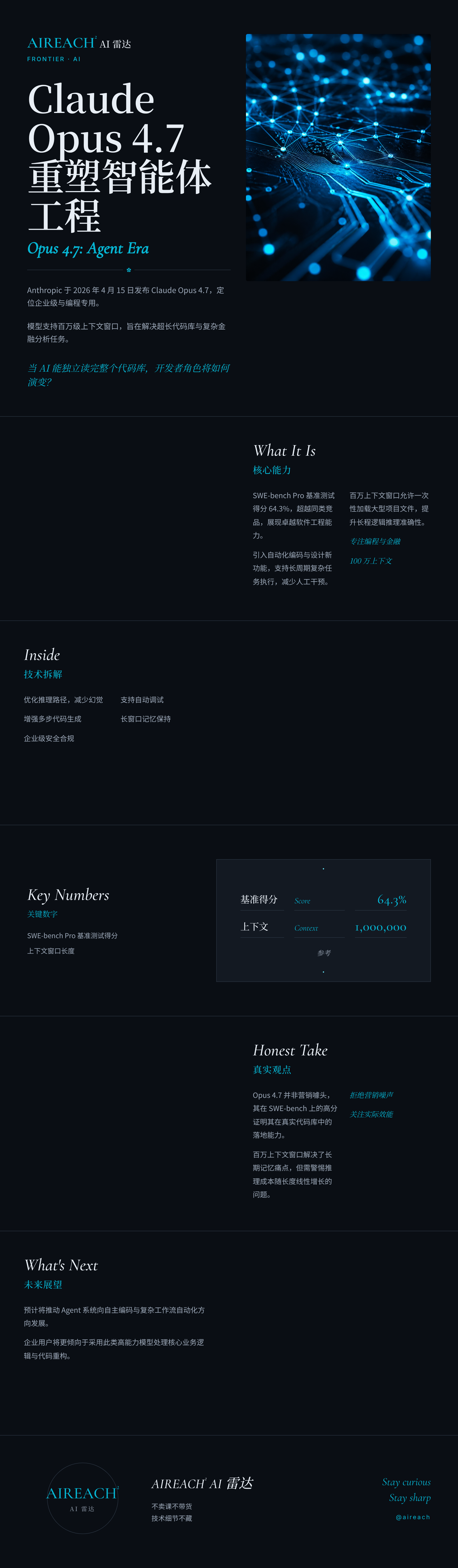 Claude Opus 4.7 重塑智能体工程