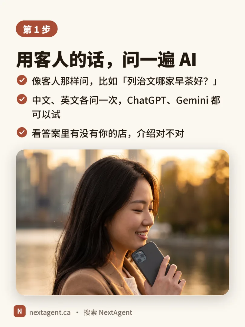 轮播 1：用客人的话问一遍 AI