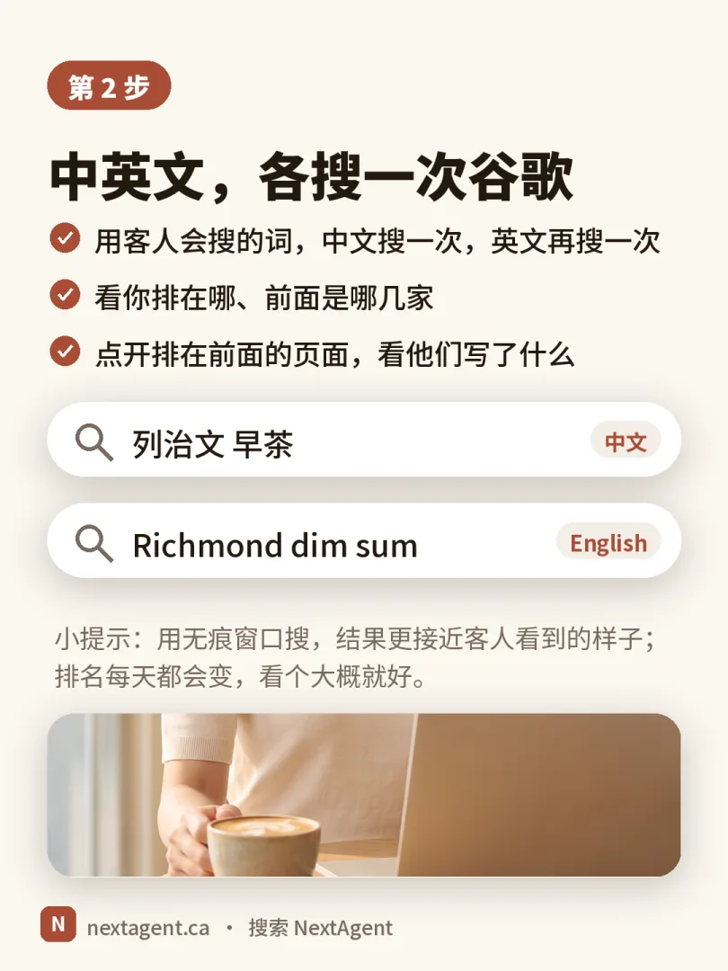 轮播 2：中英文各搜一次谷歌
